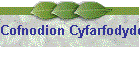 Cofnodion Cyfarfodydd Cyffredinnol